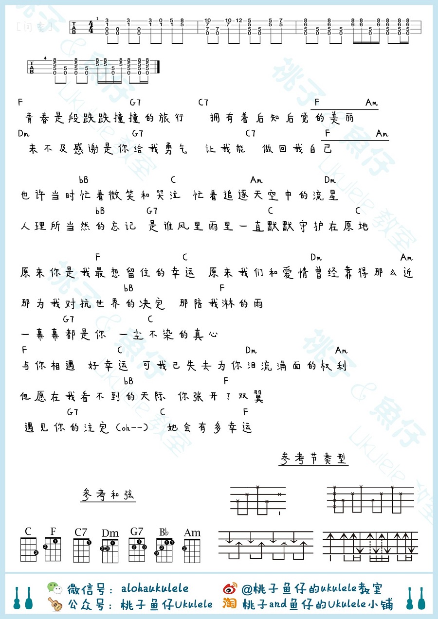 彈唱教學小幸運桃子魚仔ukulele教室