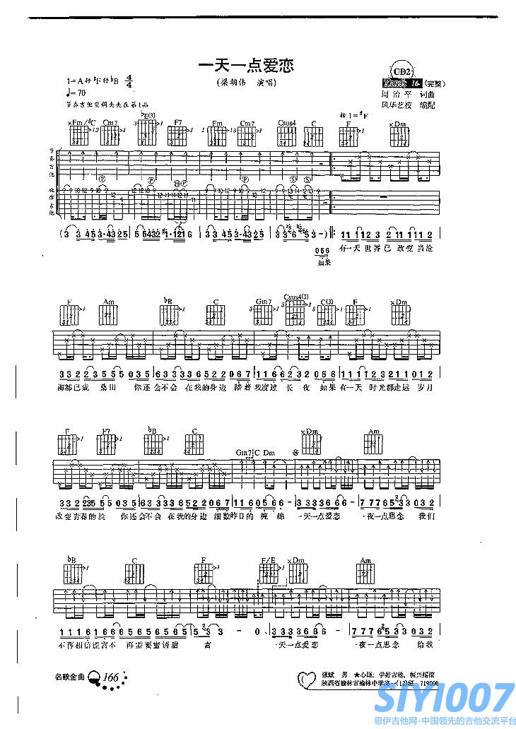 梁朝伟《一天一点爱恋 完美版》吉他谱