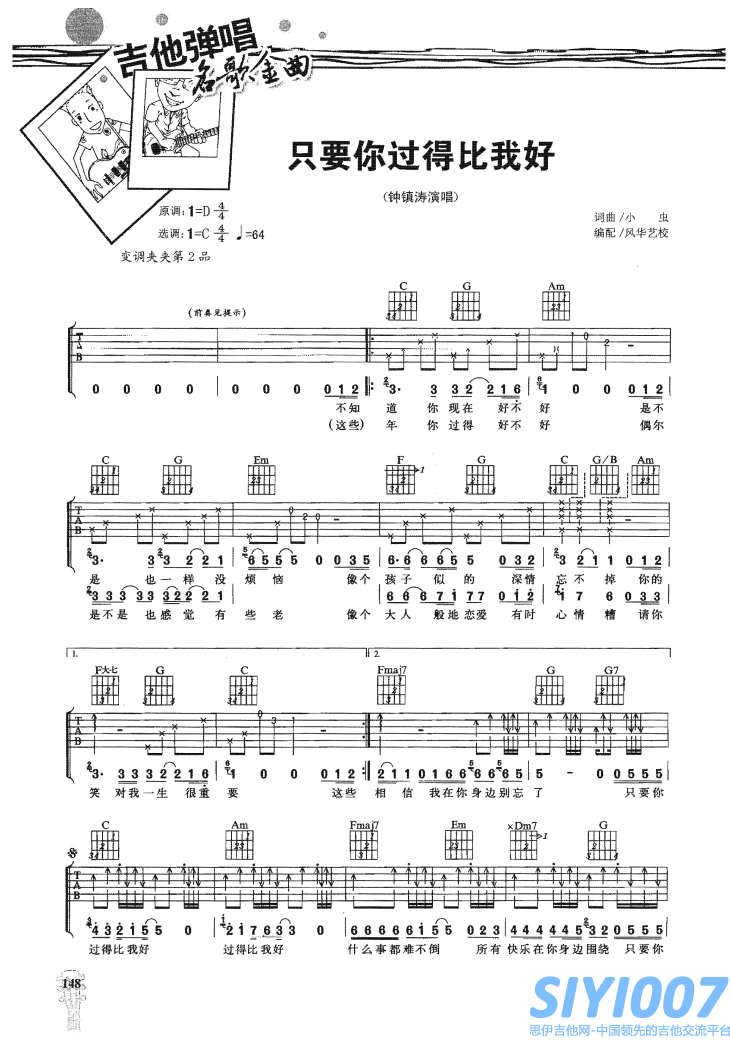 钟镇涛《只要你过得比我好》吉他谱