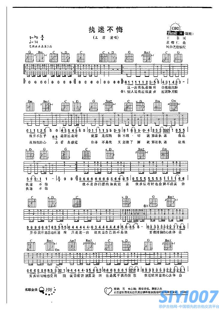 王菲《执迷不悔》吉他谱
