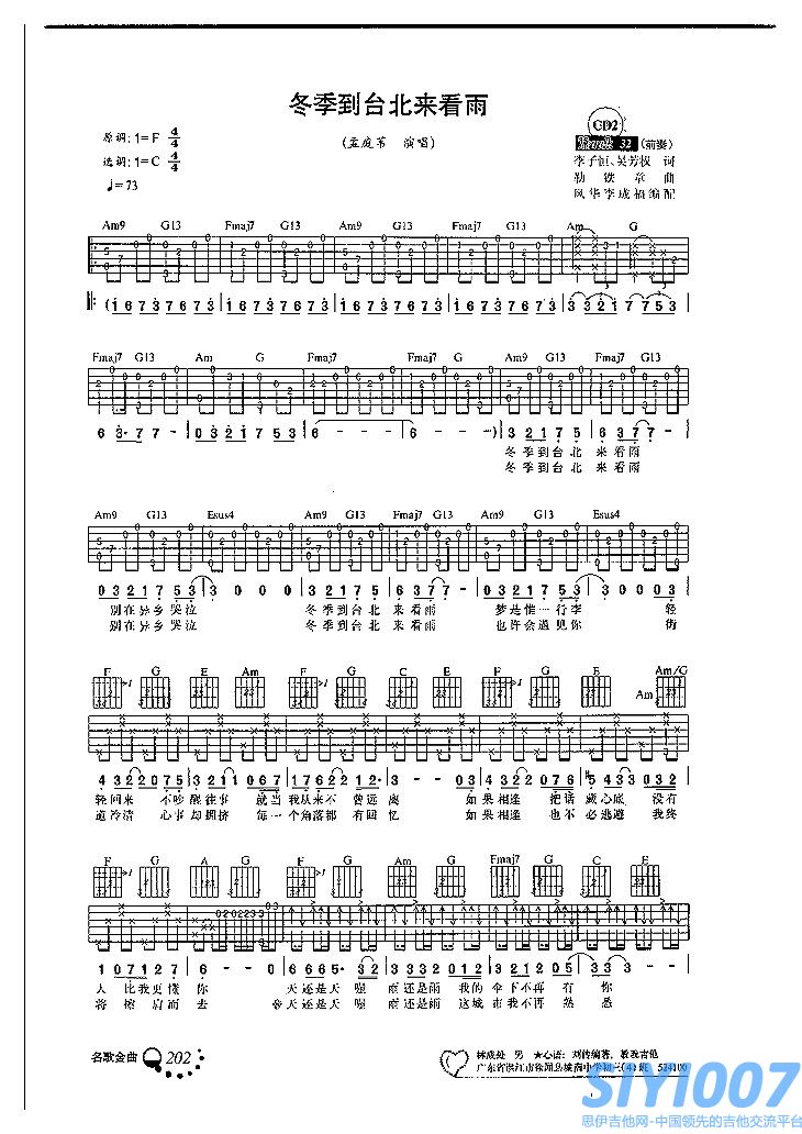 孟庭苇《冬季到台北来看雨》吉他谱