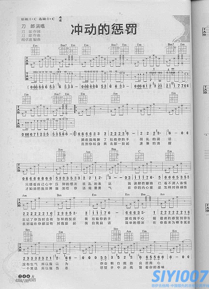 刀郎《冲动的惩罚》吉他谱