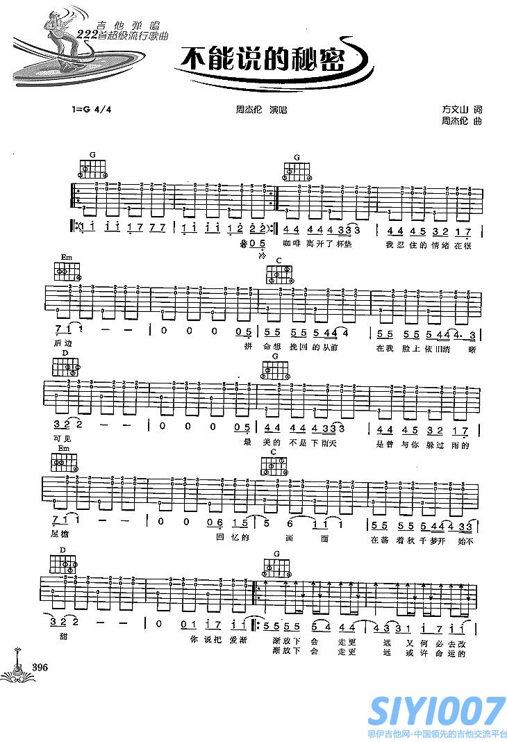 周杰伦《不能说的秘密》吉他谱