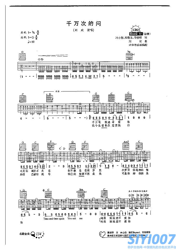 刘欢《千万次的问》吉他谱