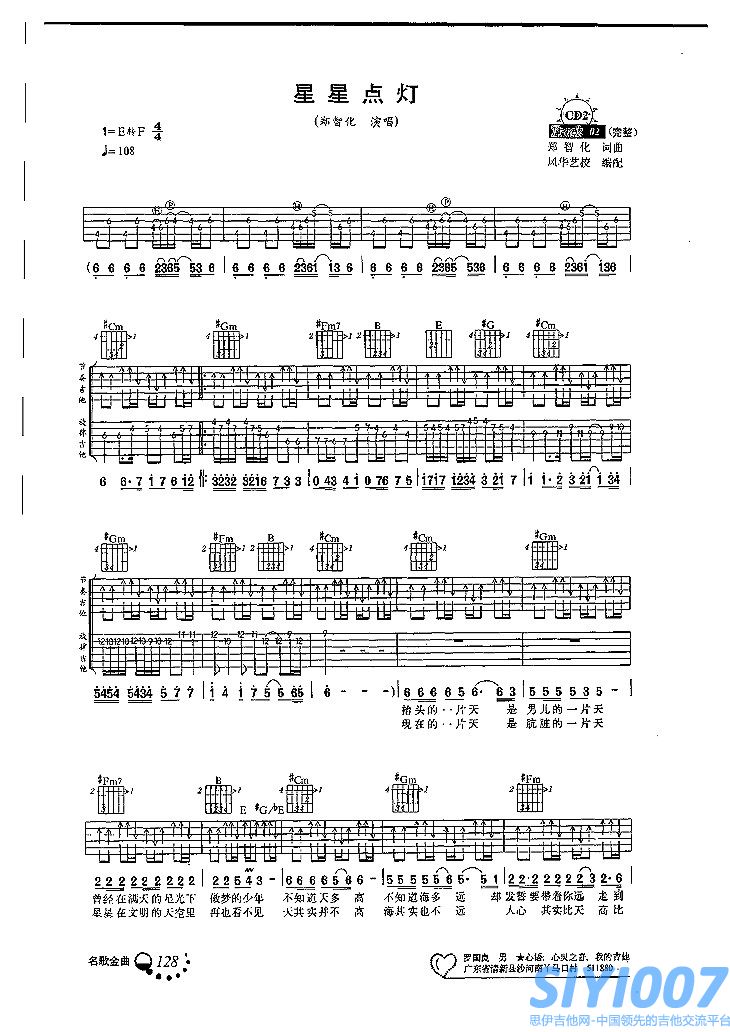 郑智化《星星点灯》吉他谱