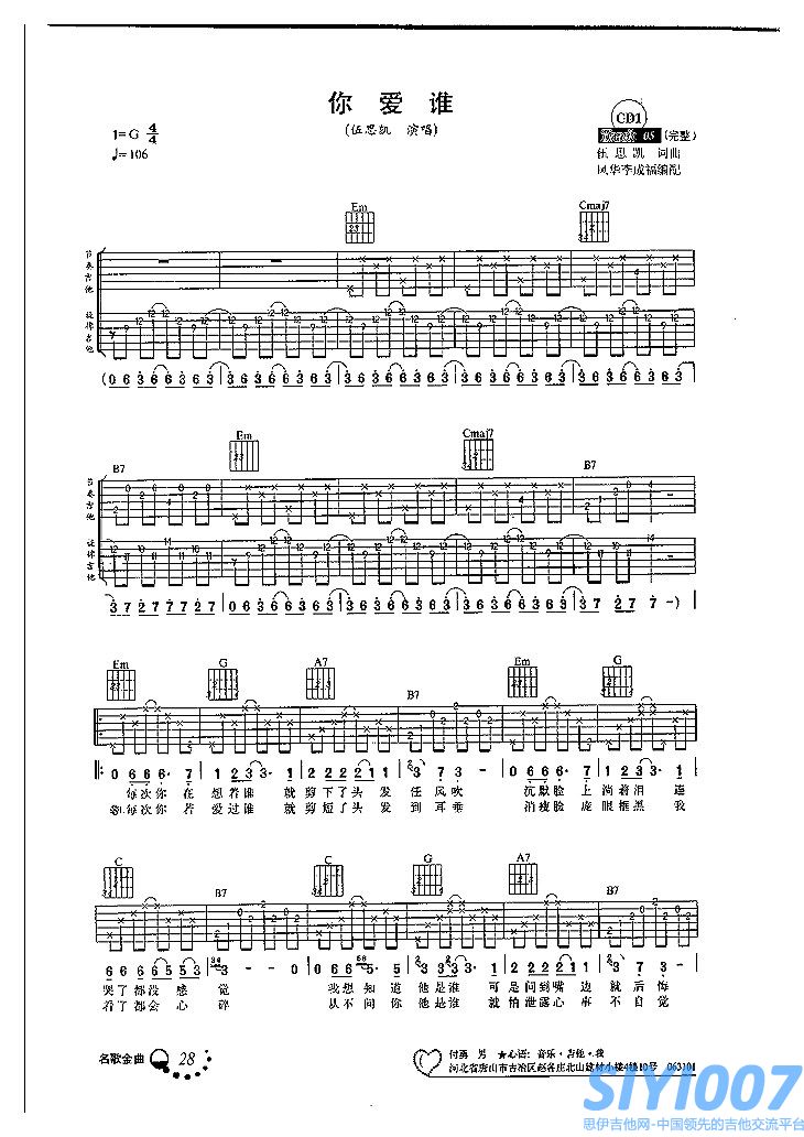 伍思凯《你爱谁》吉他谱