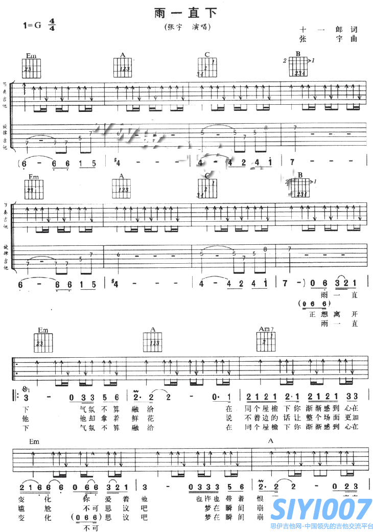张宇《雨一直下》吉他谱