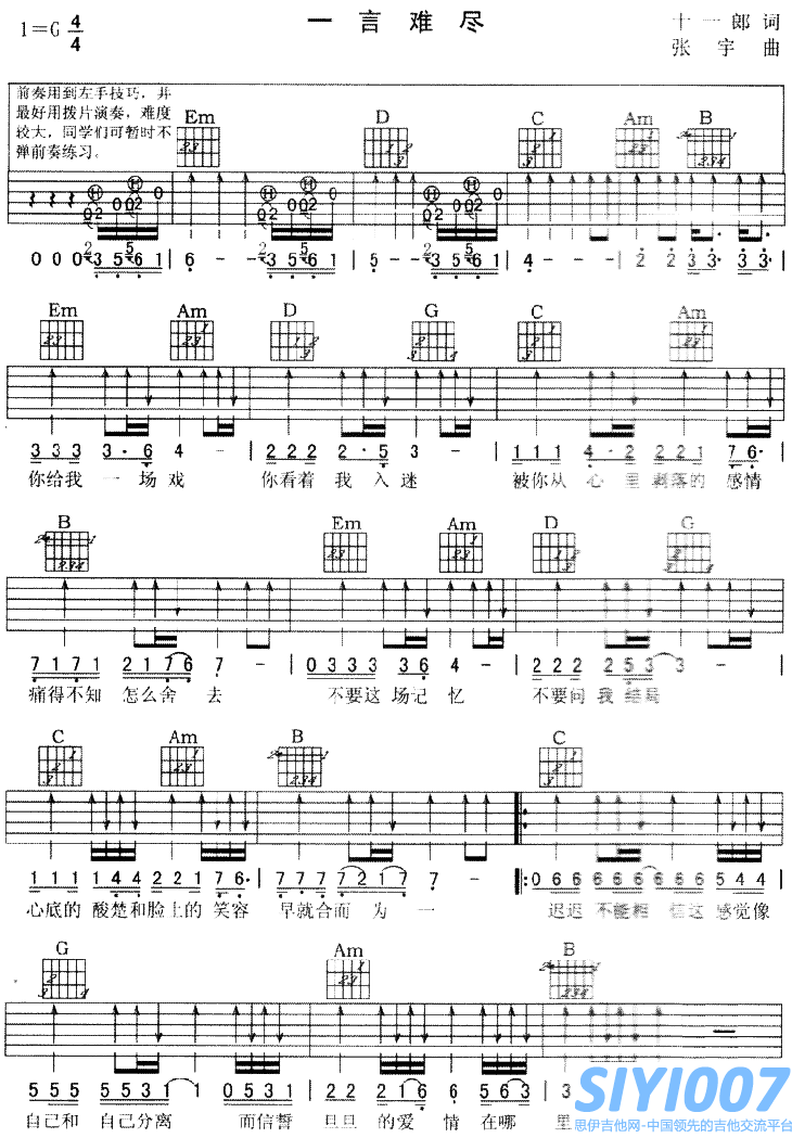 张宇《一言难尽》吉他谱