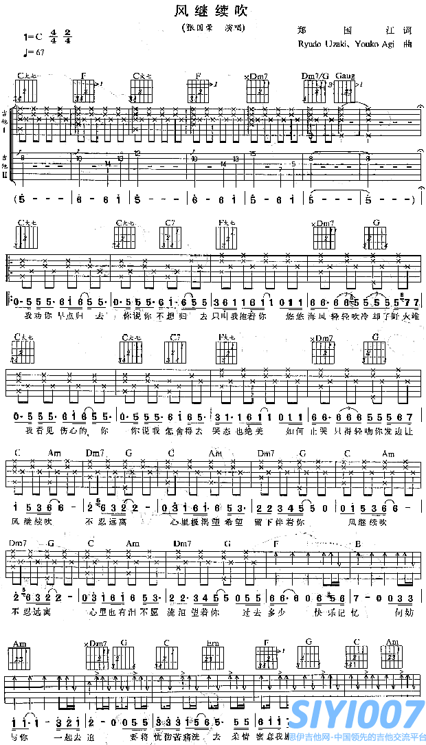 张国荣《风继续吹》吉他谱