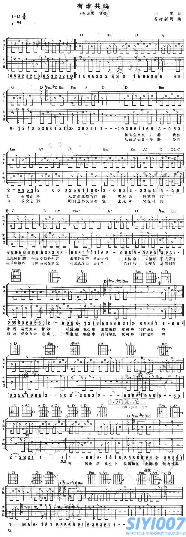 张国荣《有谁共鸣》吉他谱
