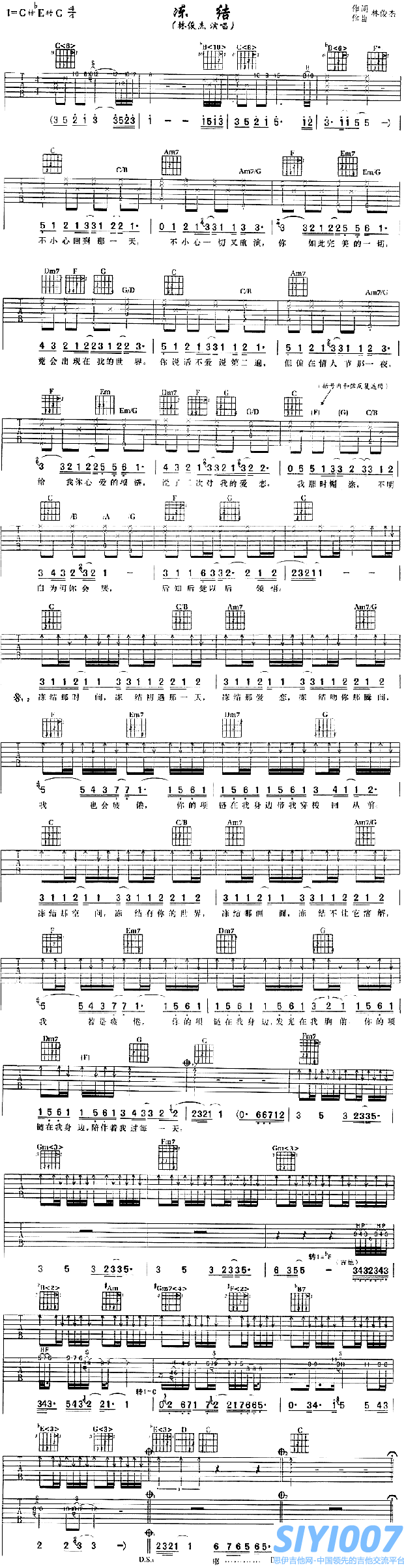 林俊杰《冻结》吉他谱