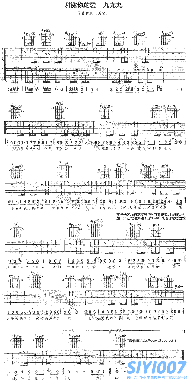 谢霆锋《谢谢你的爱1999》吉他谱