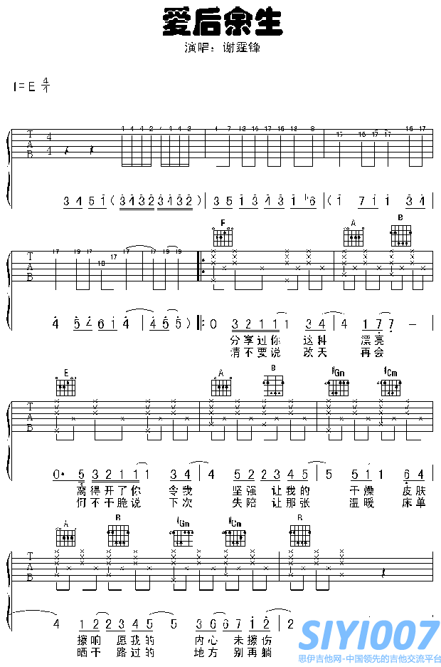 谢霆锋《爱后余生》吉他谱