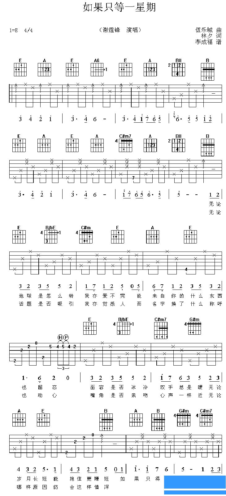 谢霆锋《如果只得一星期》吉他谱