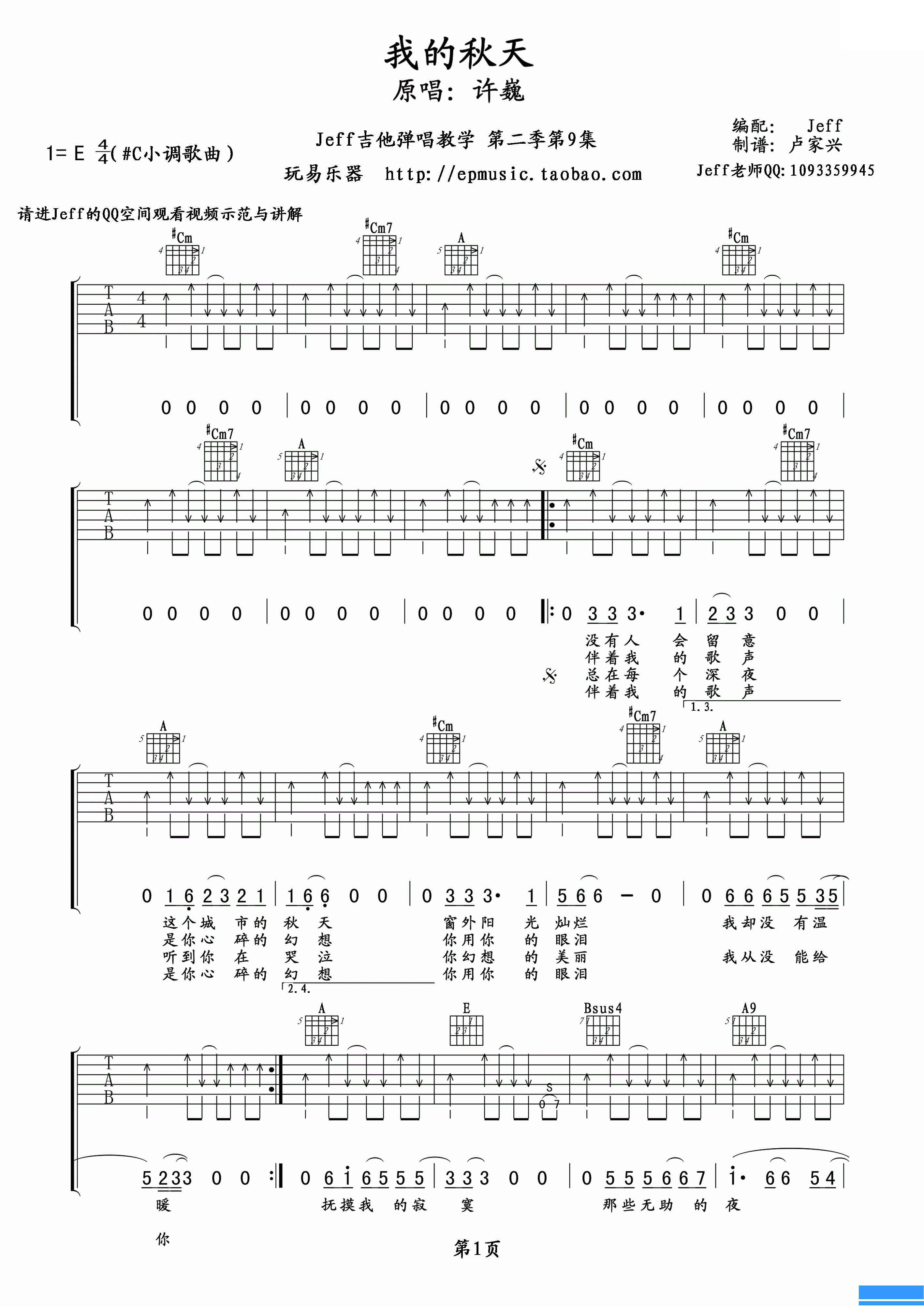 许巍《我的秋天》吉他谱