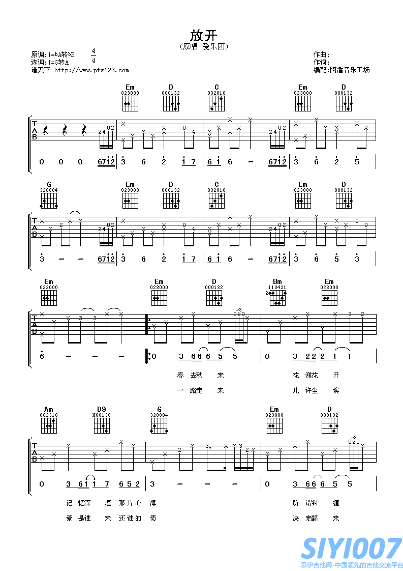 爱乐团《放开》吉他谱