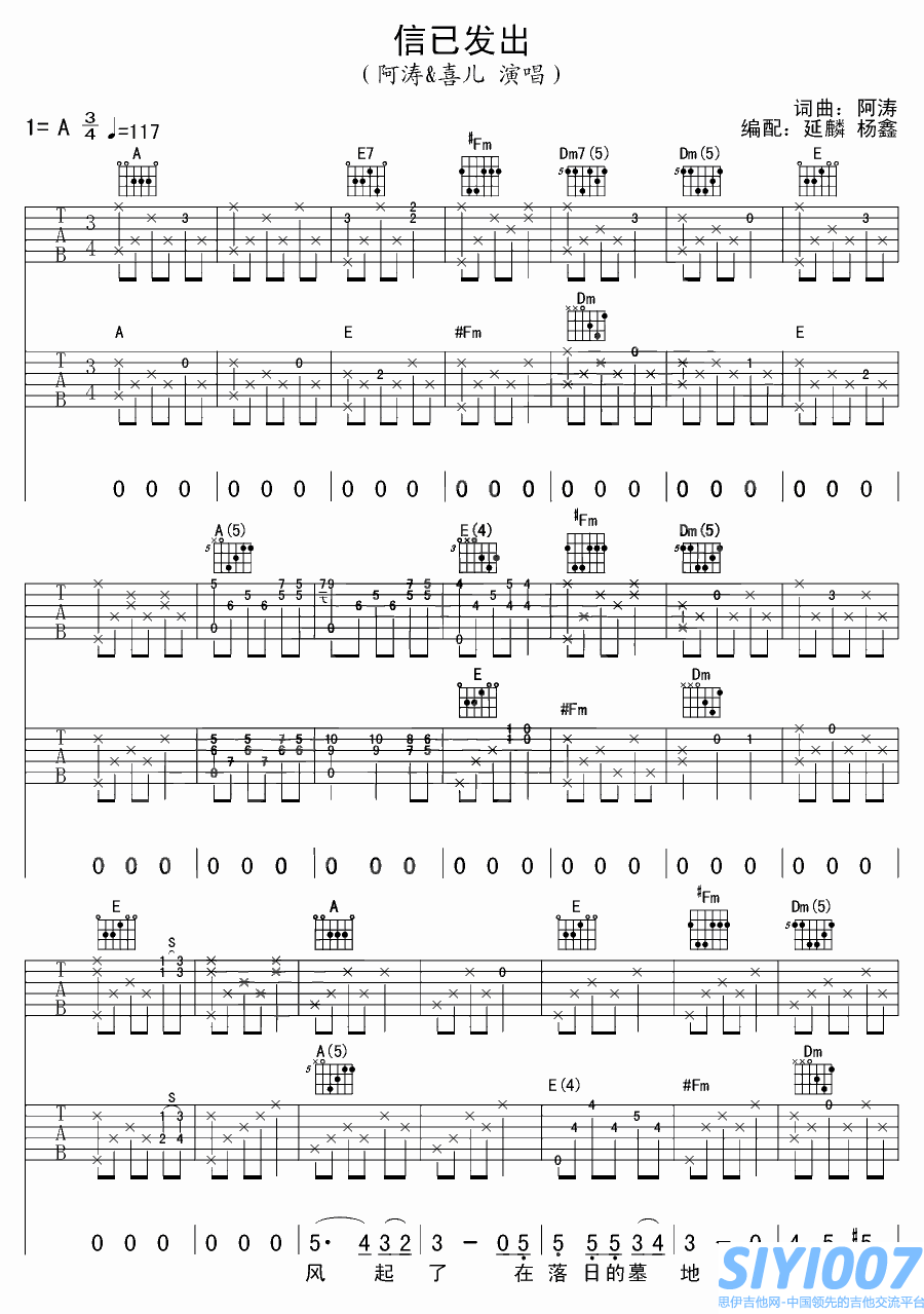 阿涛/喜儿《信已发出》吉他谱