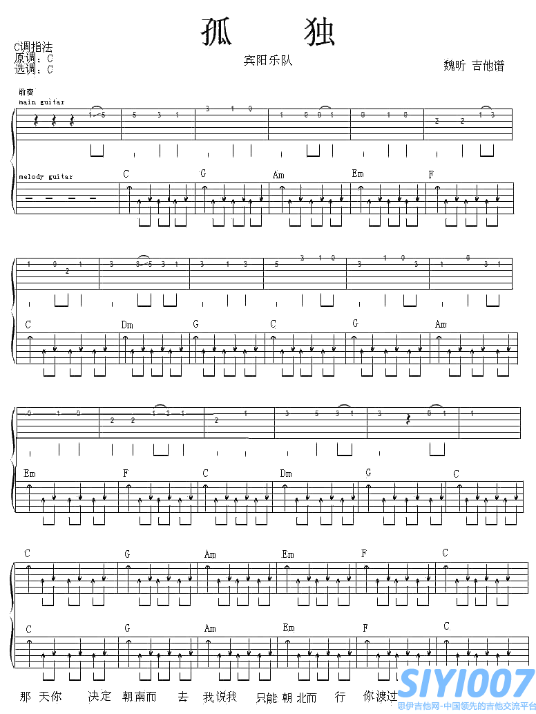 宾阳乐队《孤独》吉他谱