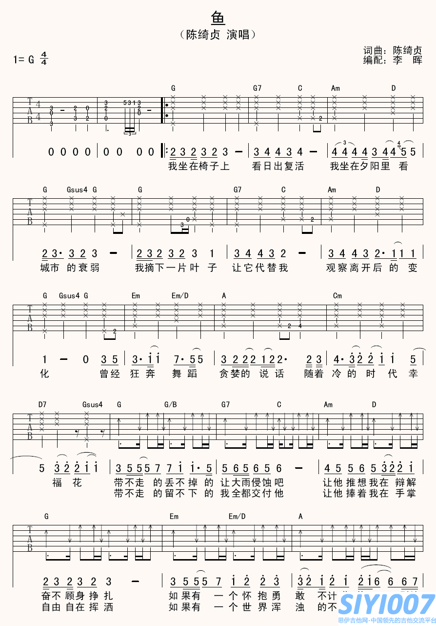 陈绮贞《鱼》吉他谱
