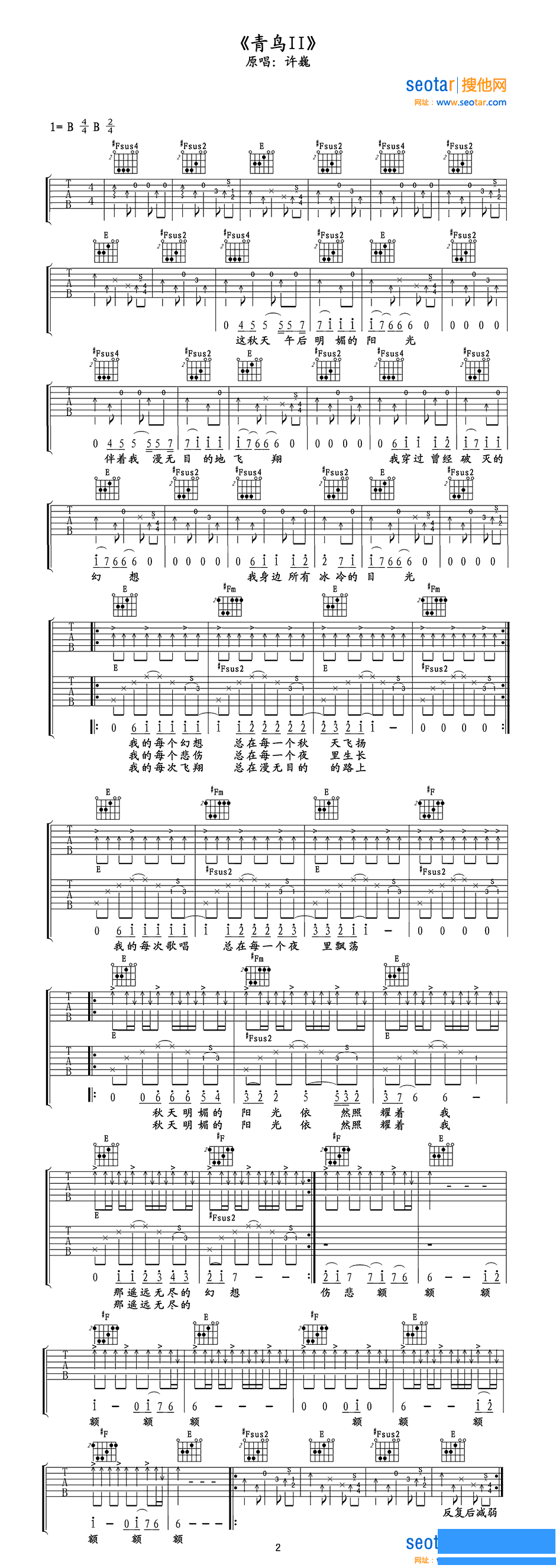 许巍《青鸟II》吉他谱