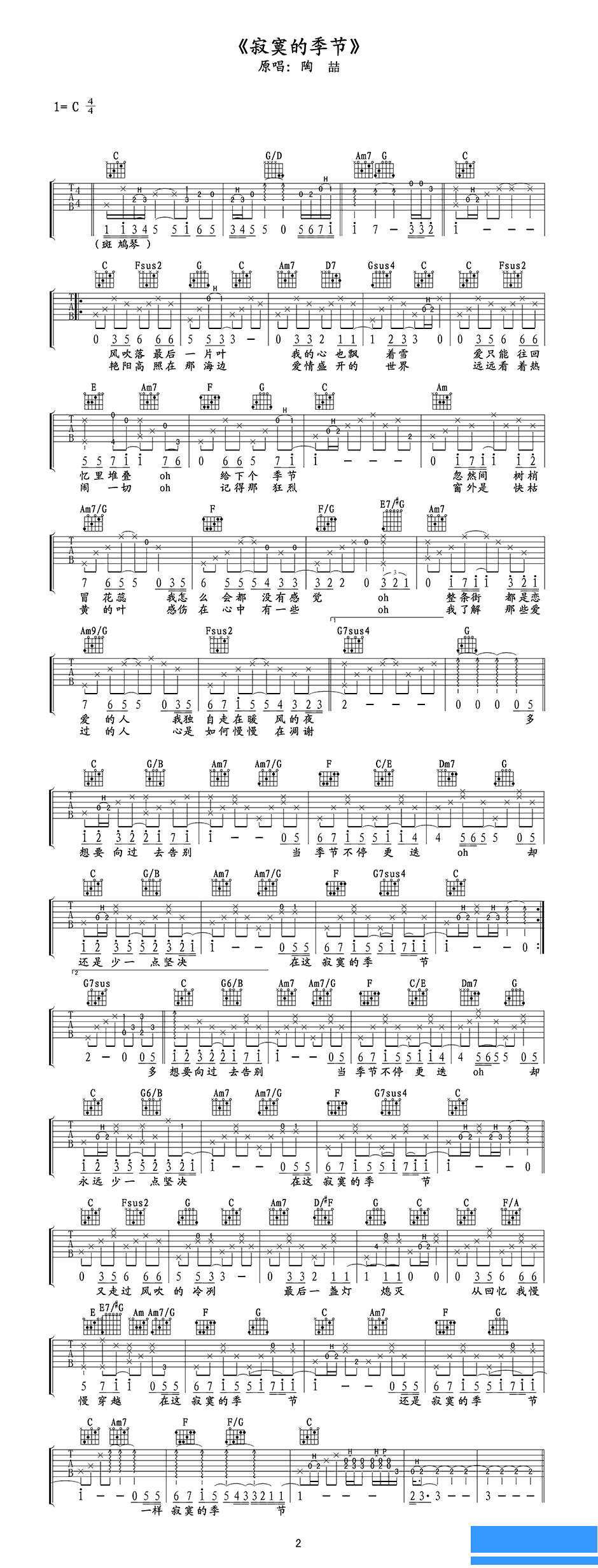 陶喆《寂寞的季节》吉他谱