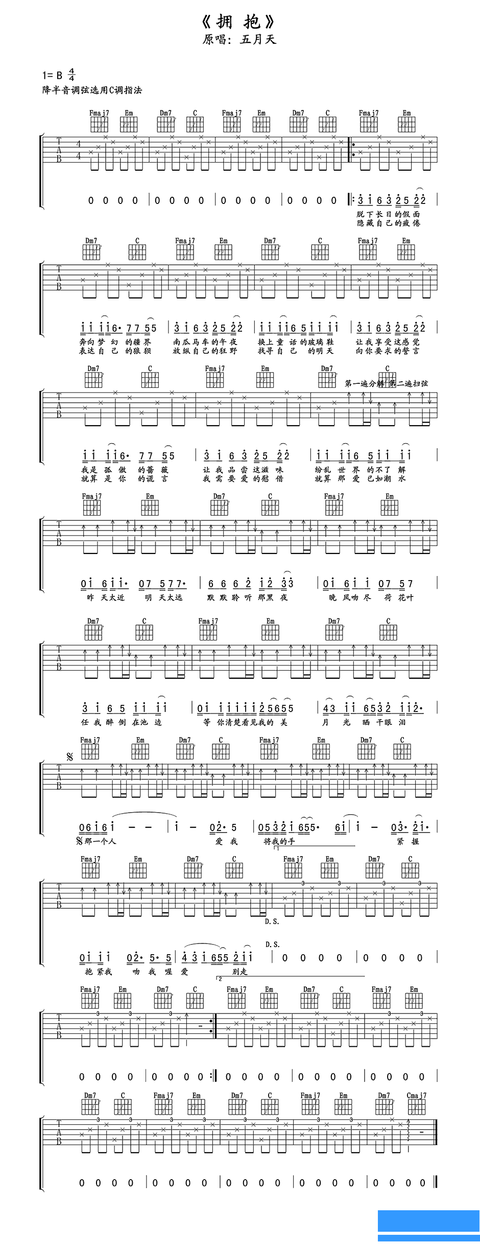 五月天《拥抱》吉他谱