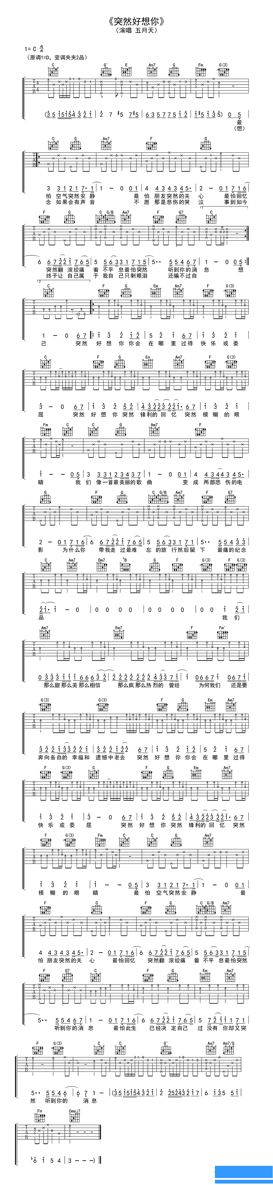 五月天《突然好想你》吉他谱