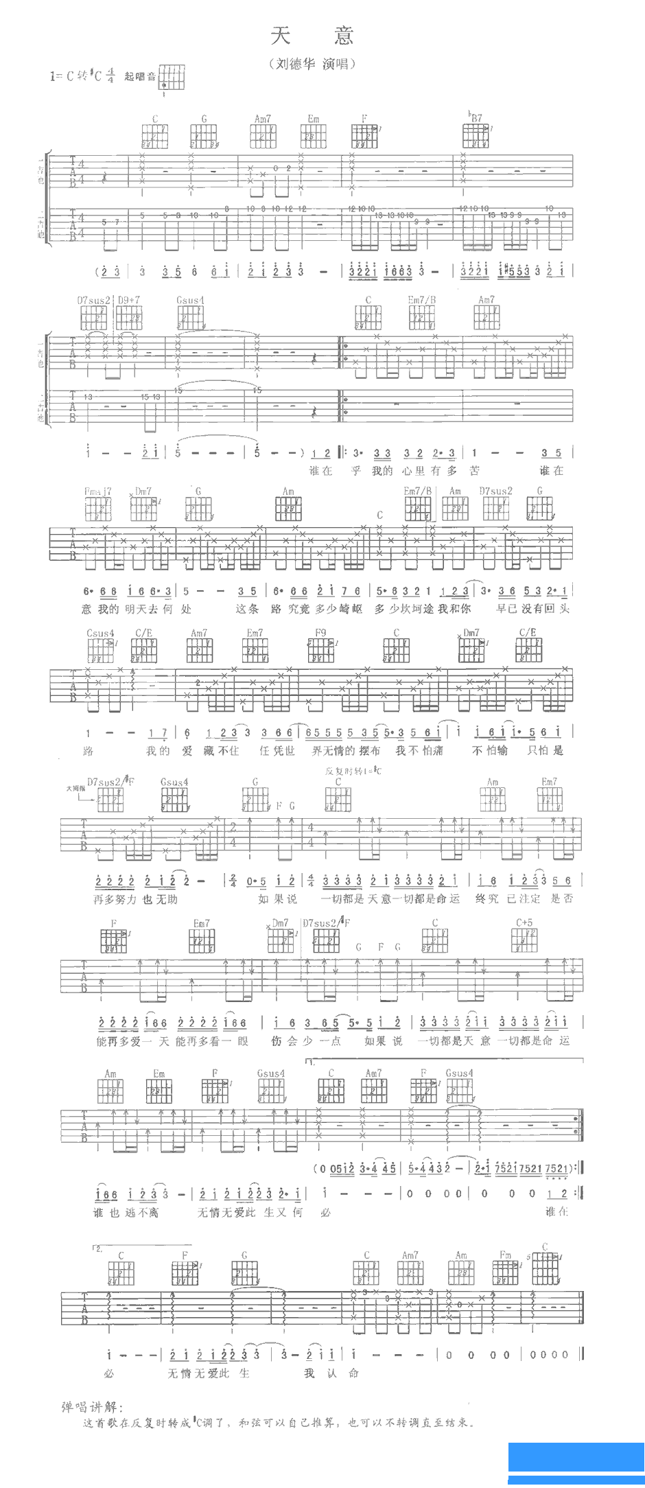 刘德华《天意》吉他谱