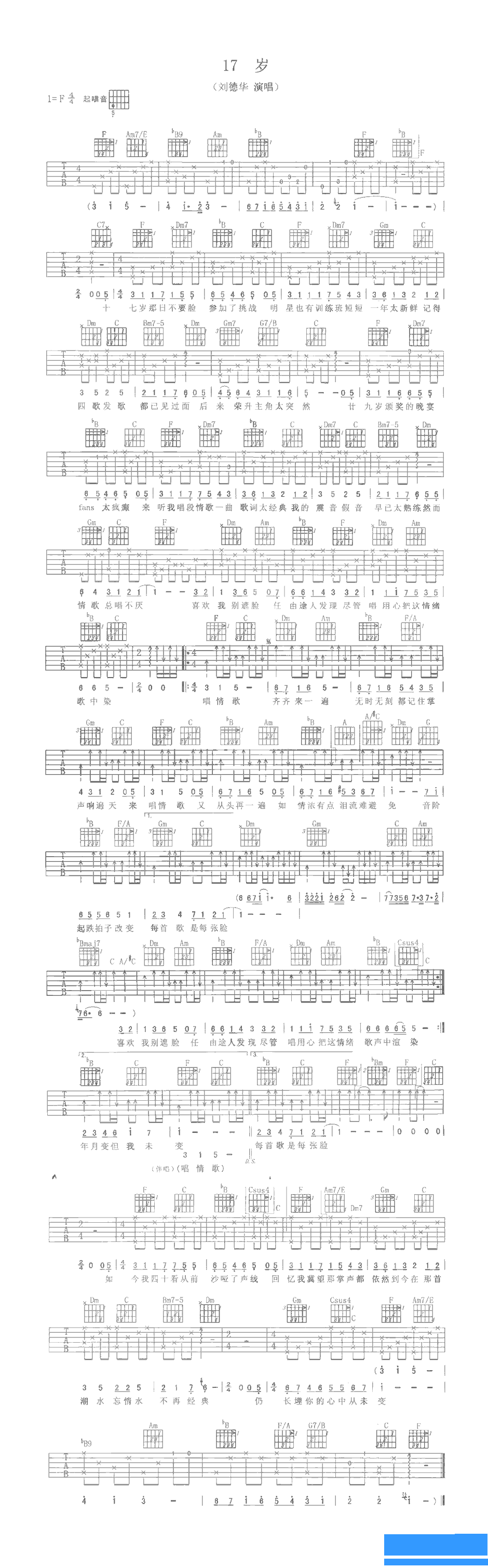 刘德华《17岁》吉他谱
