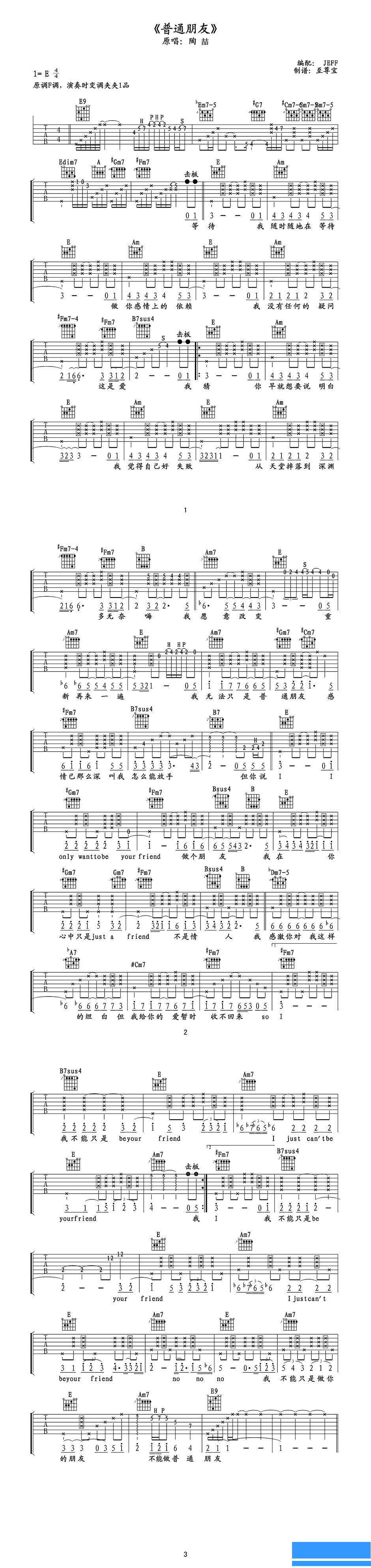 陶喆《普通朋友高清版》吉他谱
