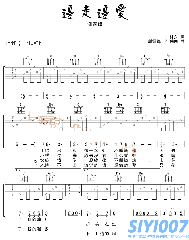 谢霆锋《边走边爱》吉他谱