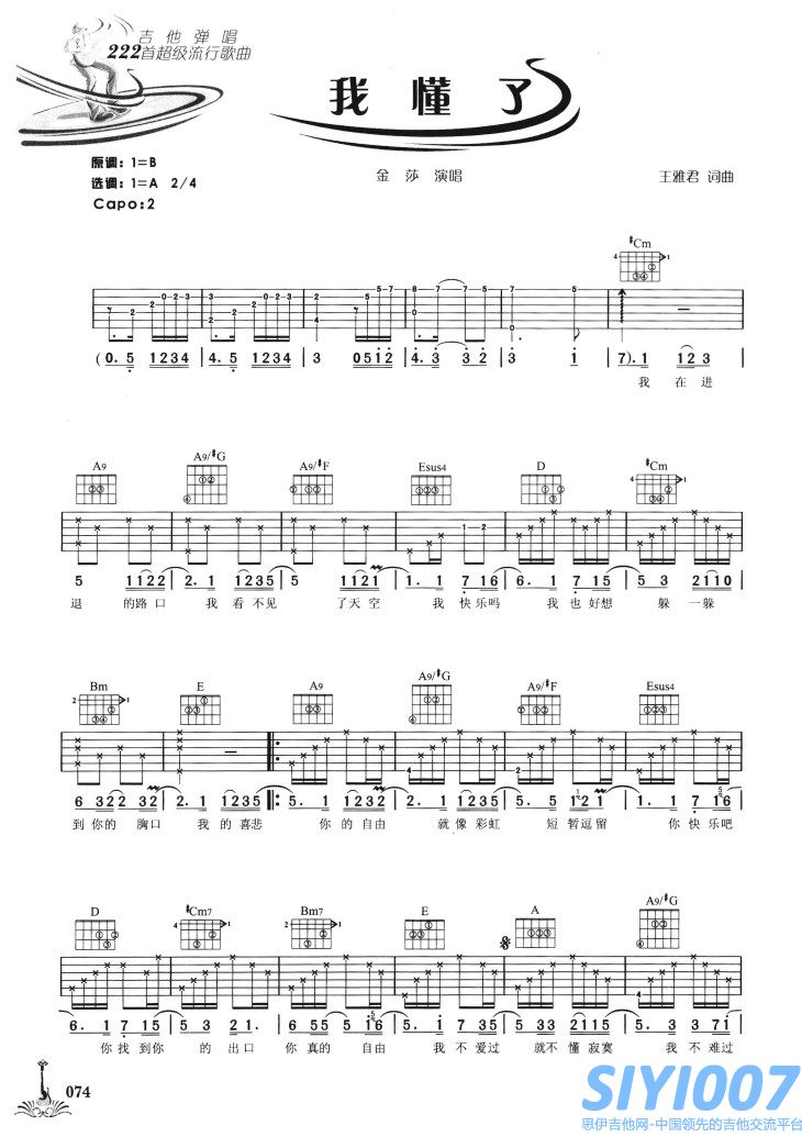 金莎《我懂了》吉他谱