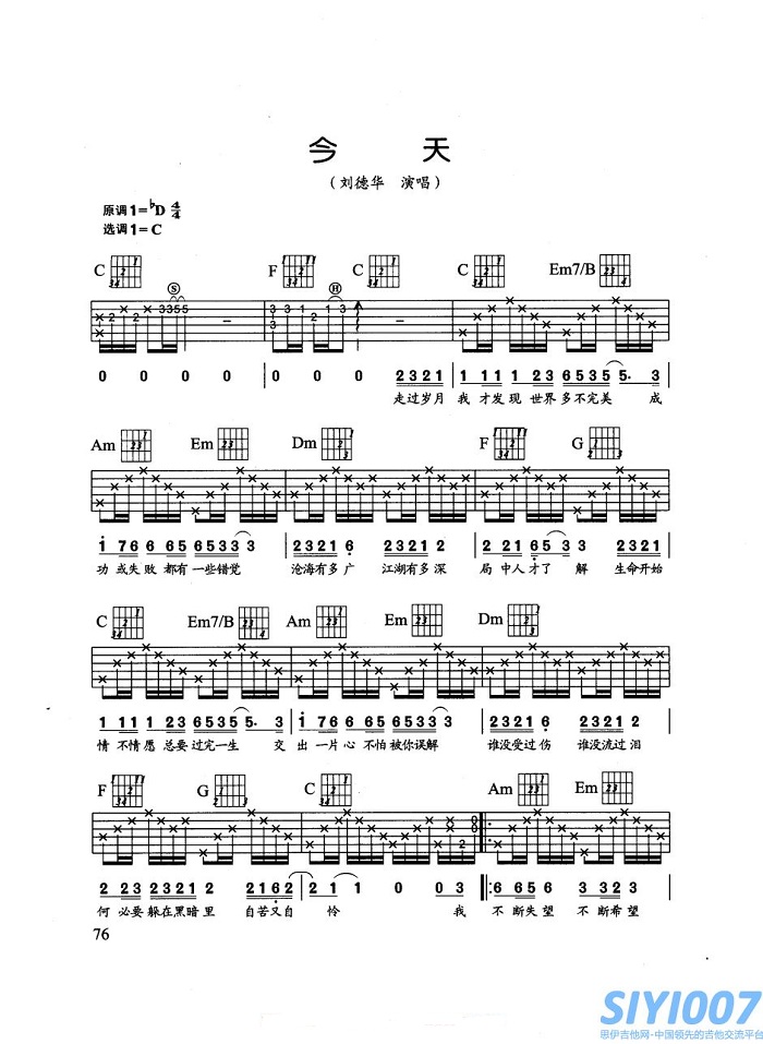 刘德华《今天》吉他谱