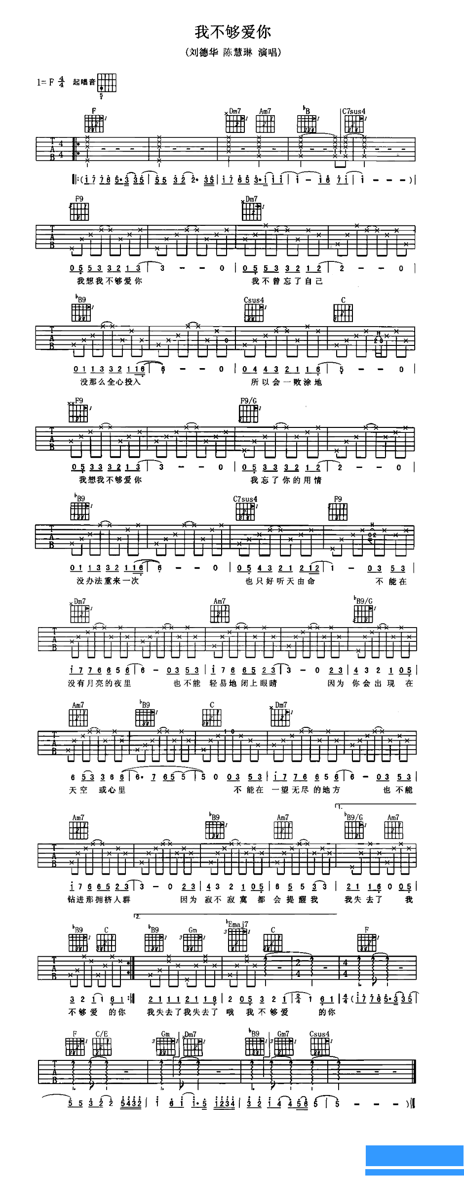刘德华《我不够爱你》吉他谱