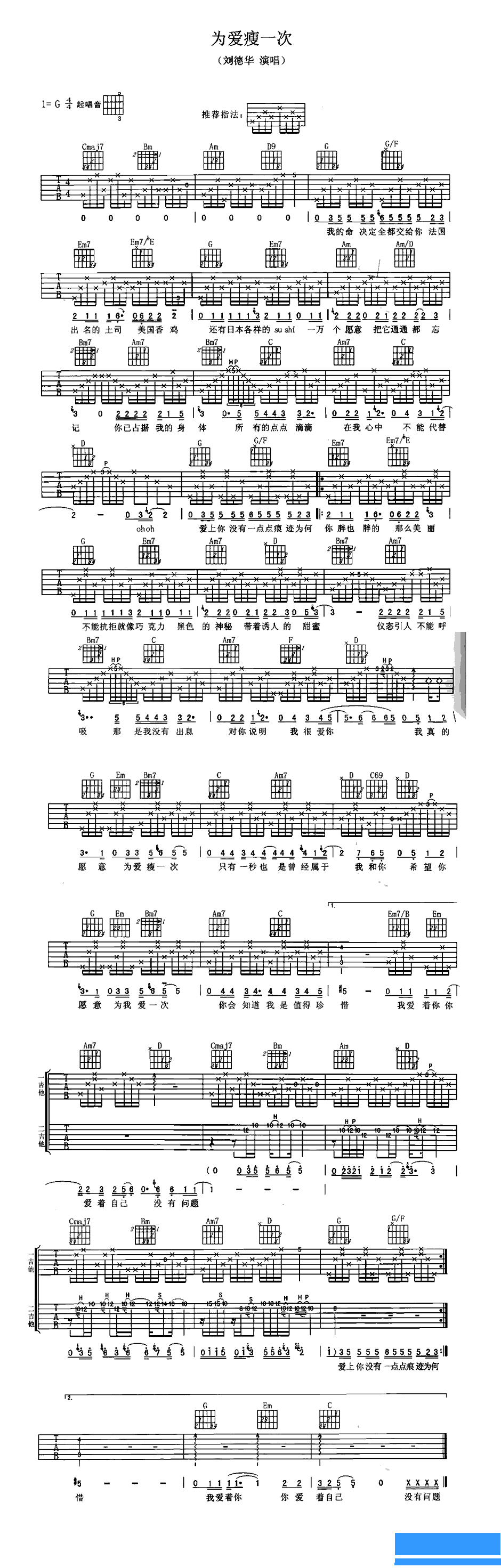 刘德华《为爱瘦一次》吉他谱