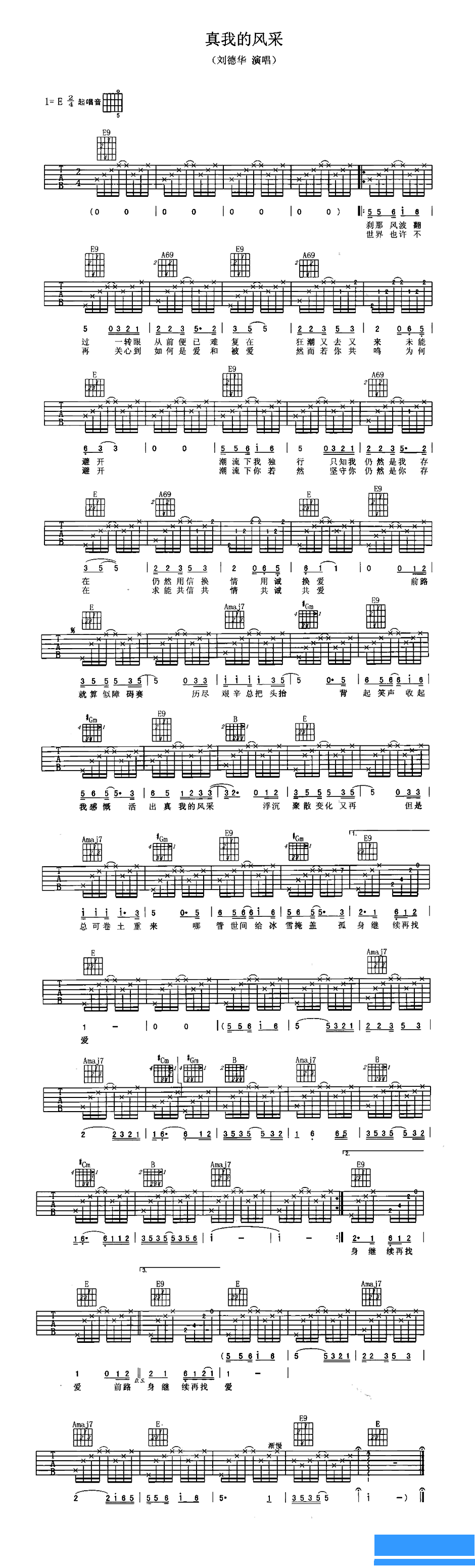 刘德华《真我的风采》吉他谱