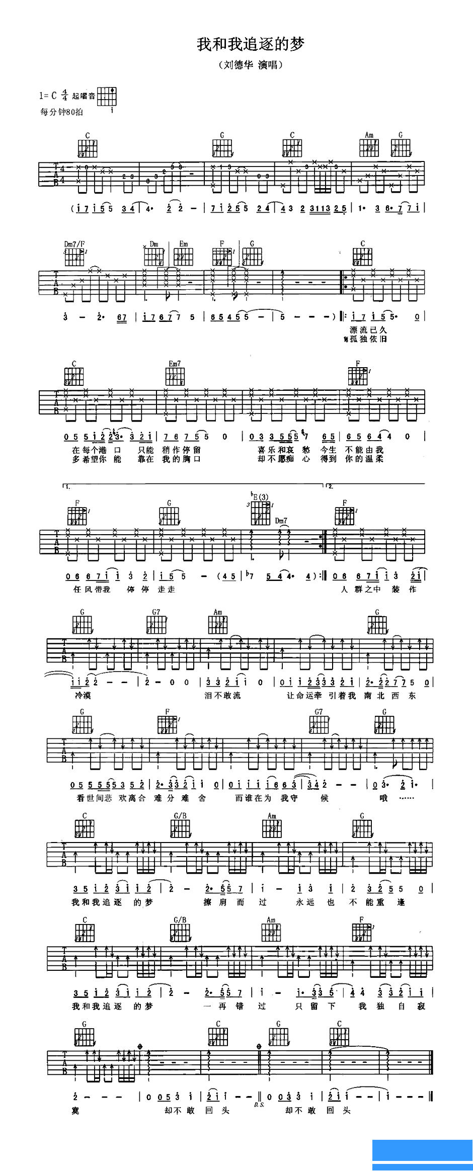 刘德华《我和我追逐的梦》吉他谱