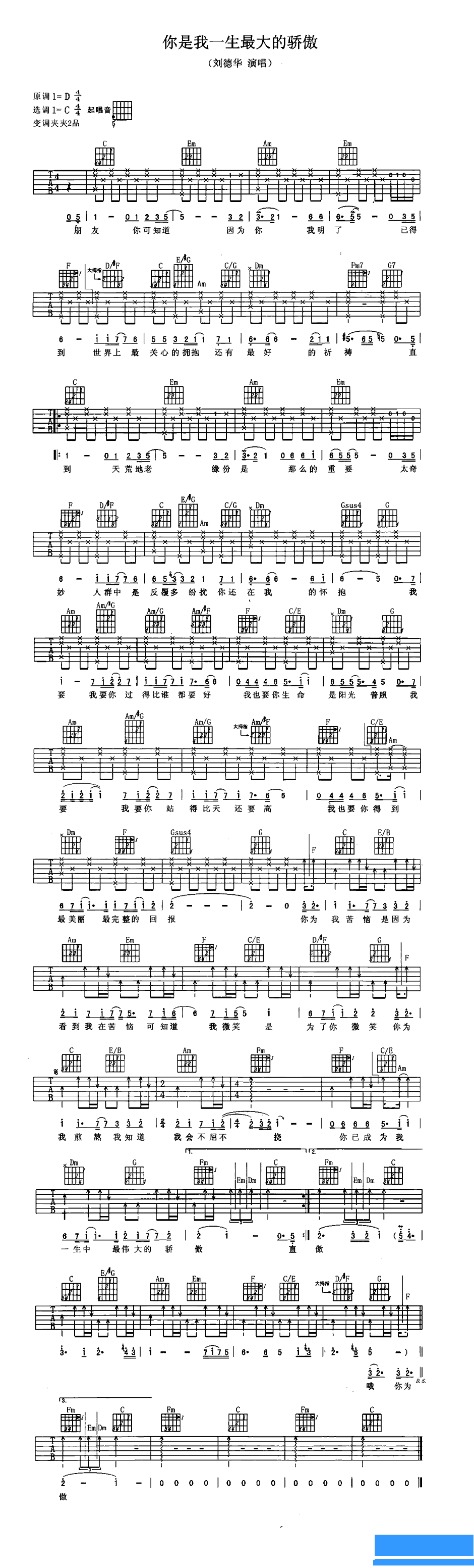 刘德华《你是我一生最大的骄傲》吉他谱