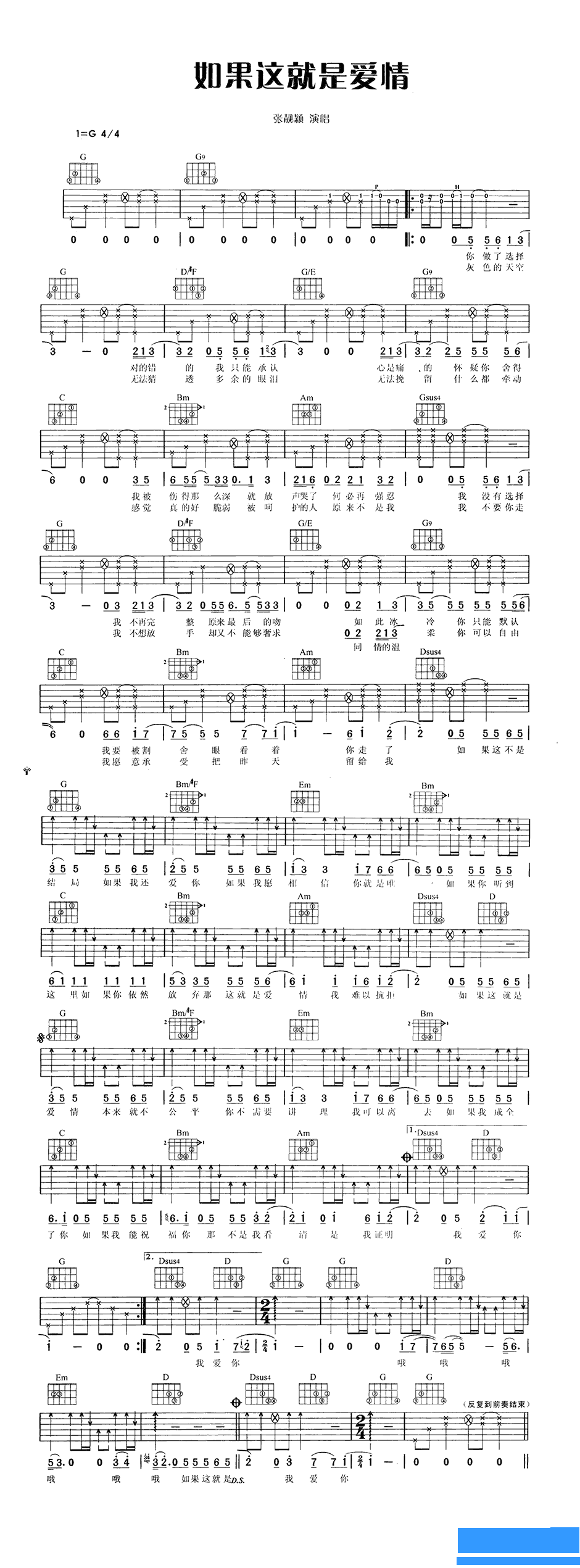 张靓颖《如果这就是爱情》吉他谱