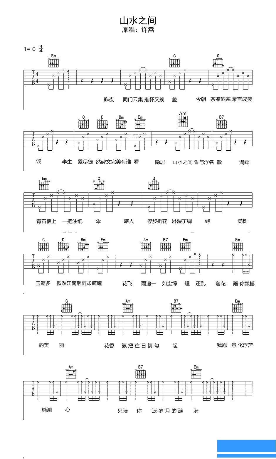 许嵩《山水之间》吉他谱