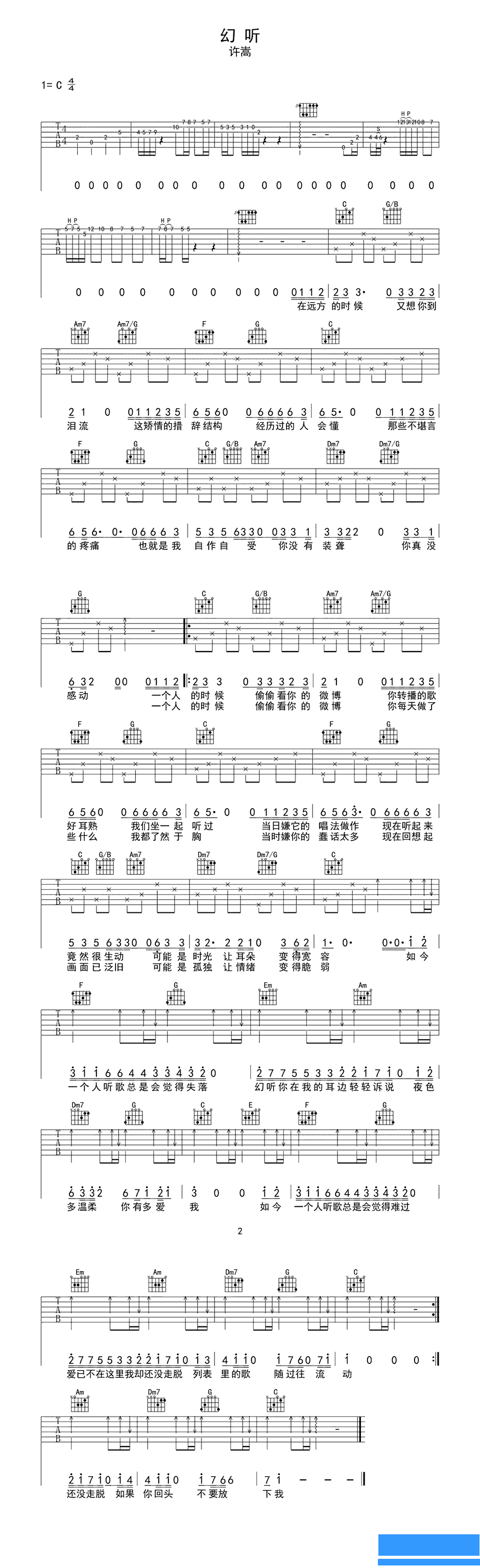 许嵩《幻听C调简单版》吉他谱