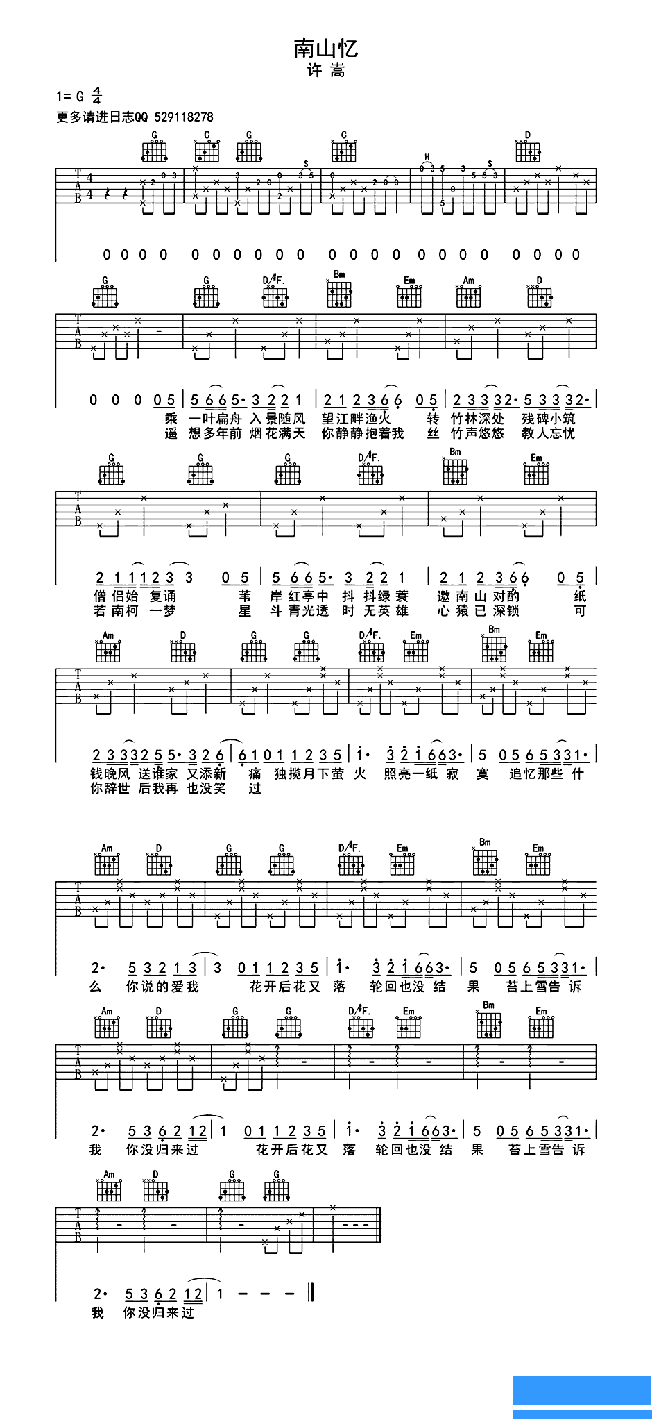 许嵩《南山忆》吉他谱