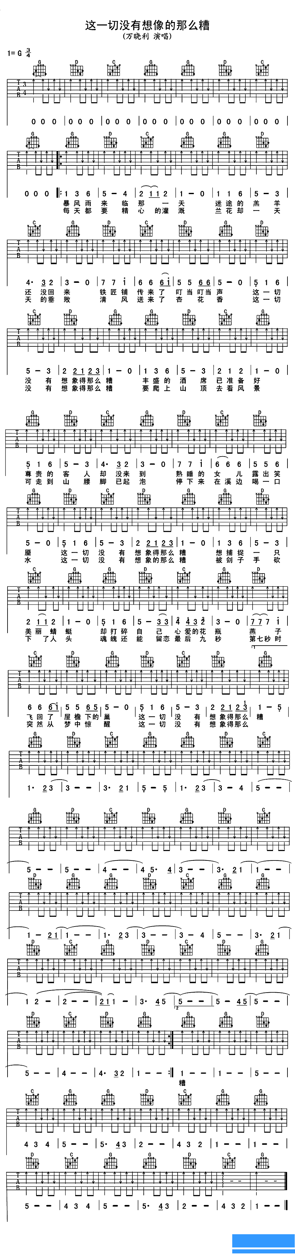 万晓利《这一切没有想象的那么糟》吉他谱