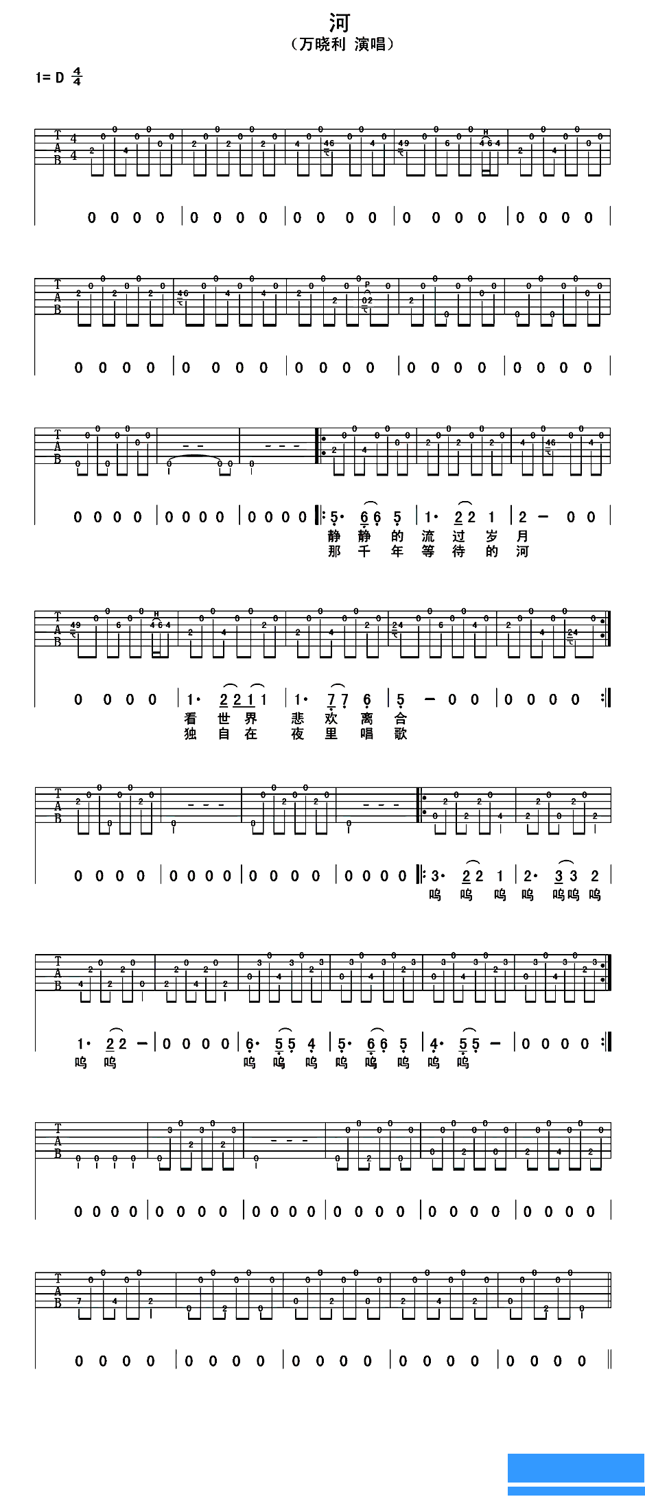 万晓利《河》吉他谱