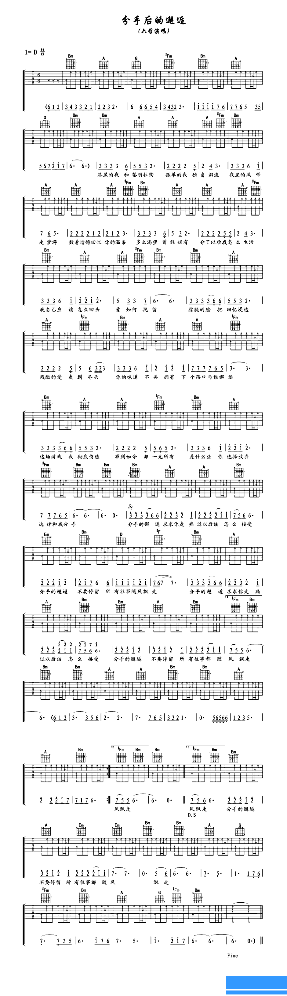 六哲《分手的邂逅》吉他谱