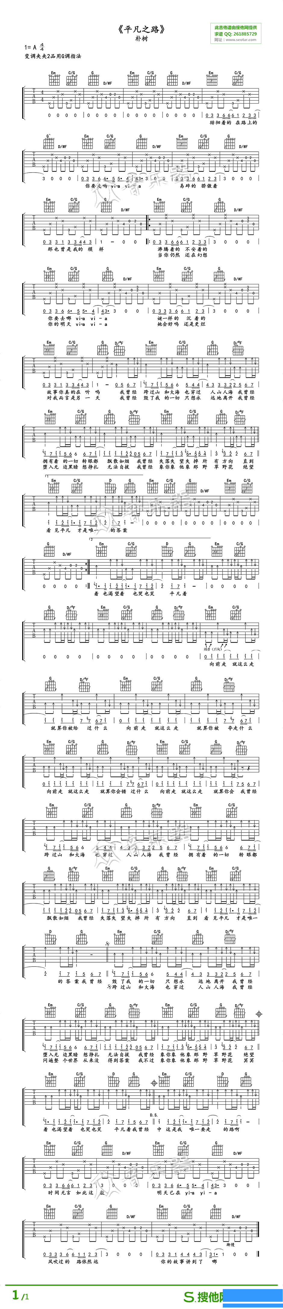 朴树《平凡之路》吉他谱