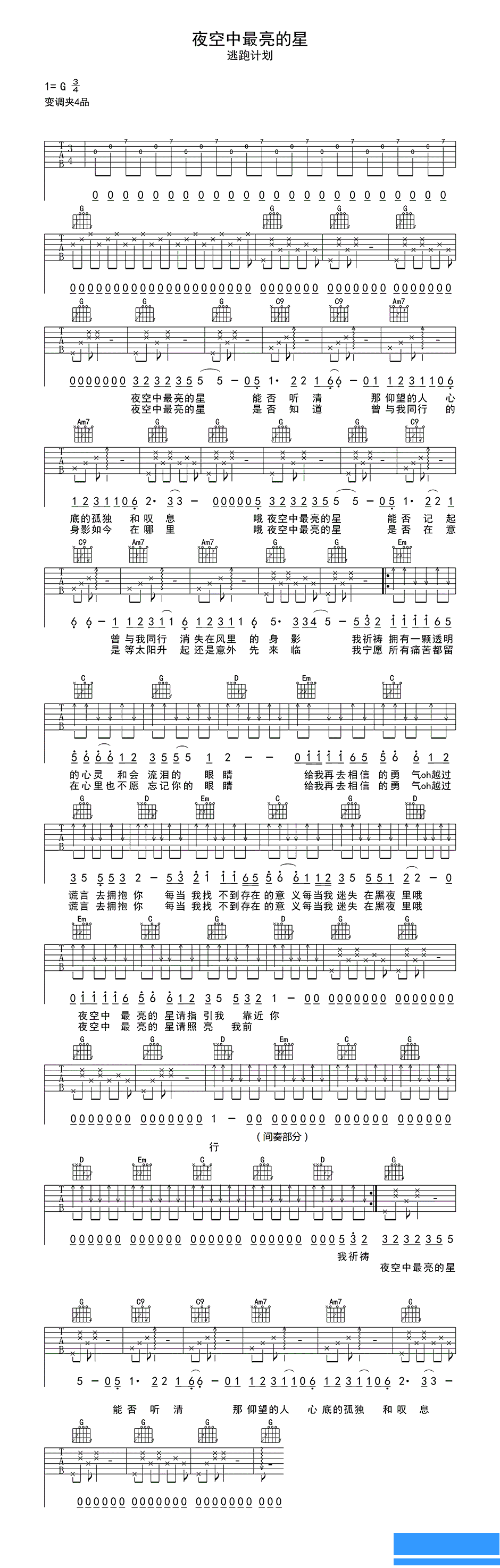 逃跑计划《夜空中最亮的星》吉他谱