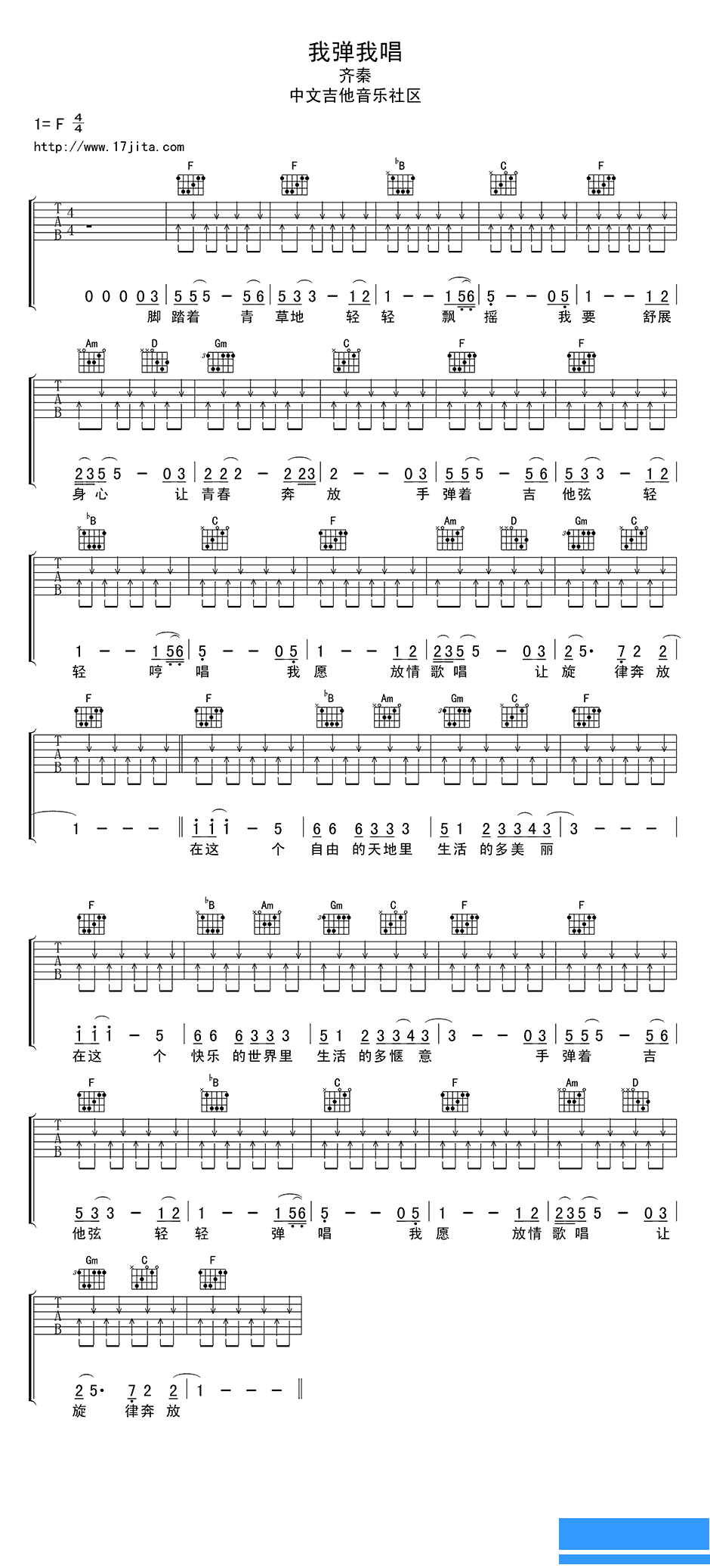 齐秦《我弹我唱》吉他谱