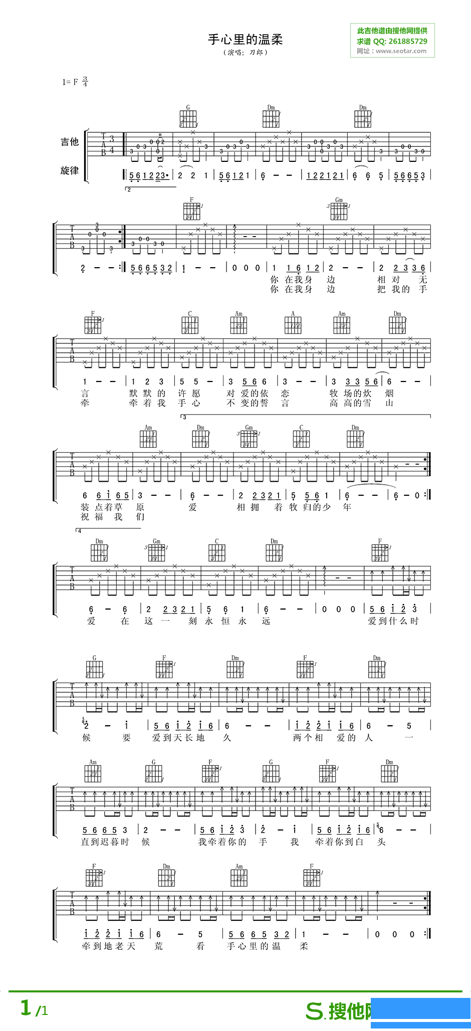 刀郎《手心里的温柔》吉他谱