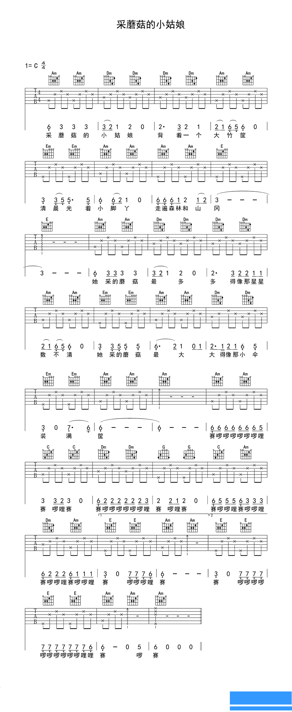 小蓓蕾组合《采蘑菇的小姑娘》吉他谱